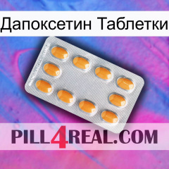 Дапоксетин Таблетки cialis3